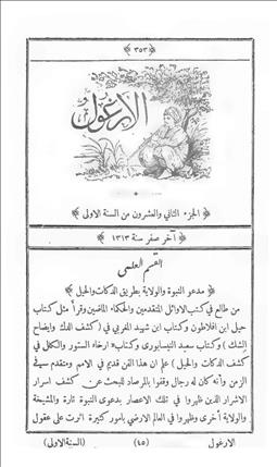 الأرغول